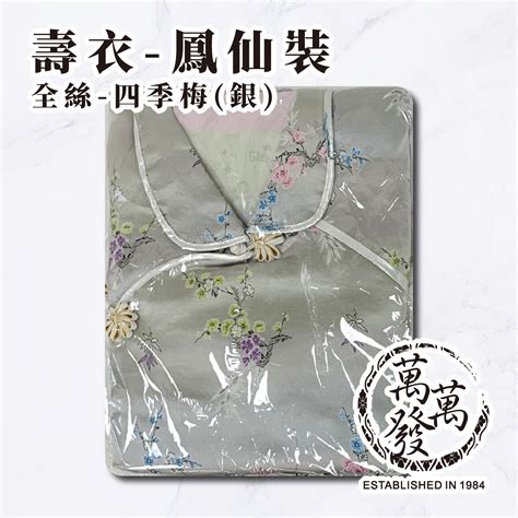 四季衣服陪葬|壽衣及陪葬用品